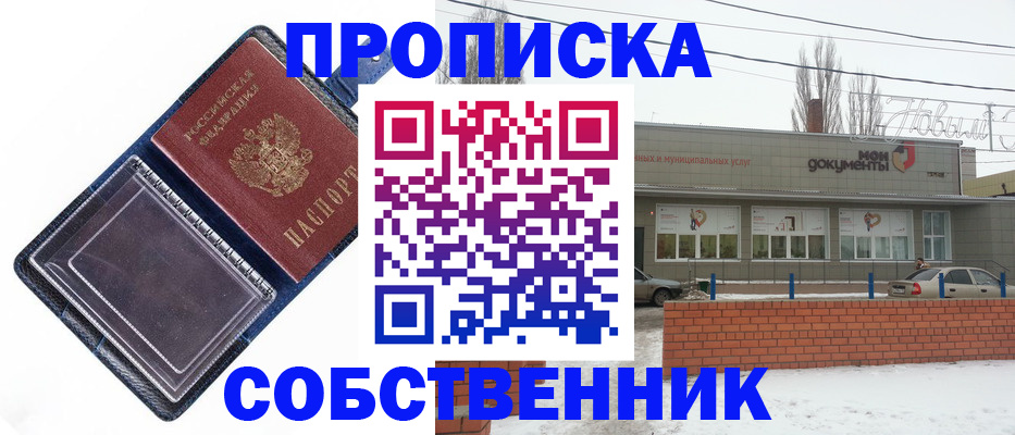 прописка 2025 в Озёрах