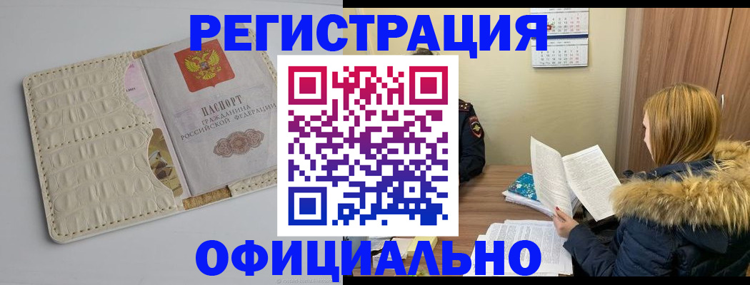 прописка регистрация в Озёрах