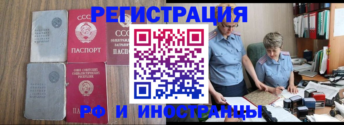 временная регистрация купить в Озёрах