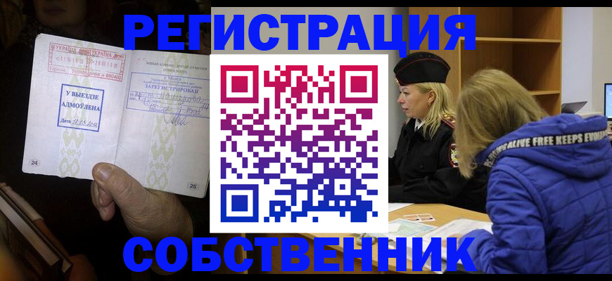 прописка регистрация в Озёрах